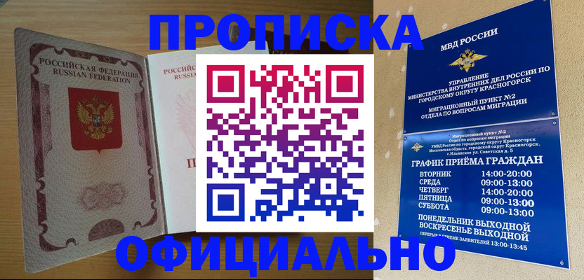 временная регистрация купить в Серпухове